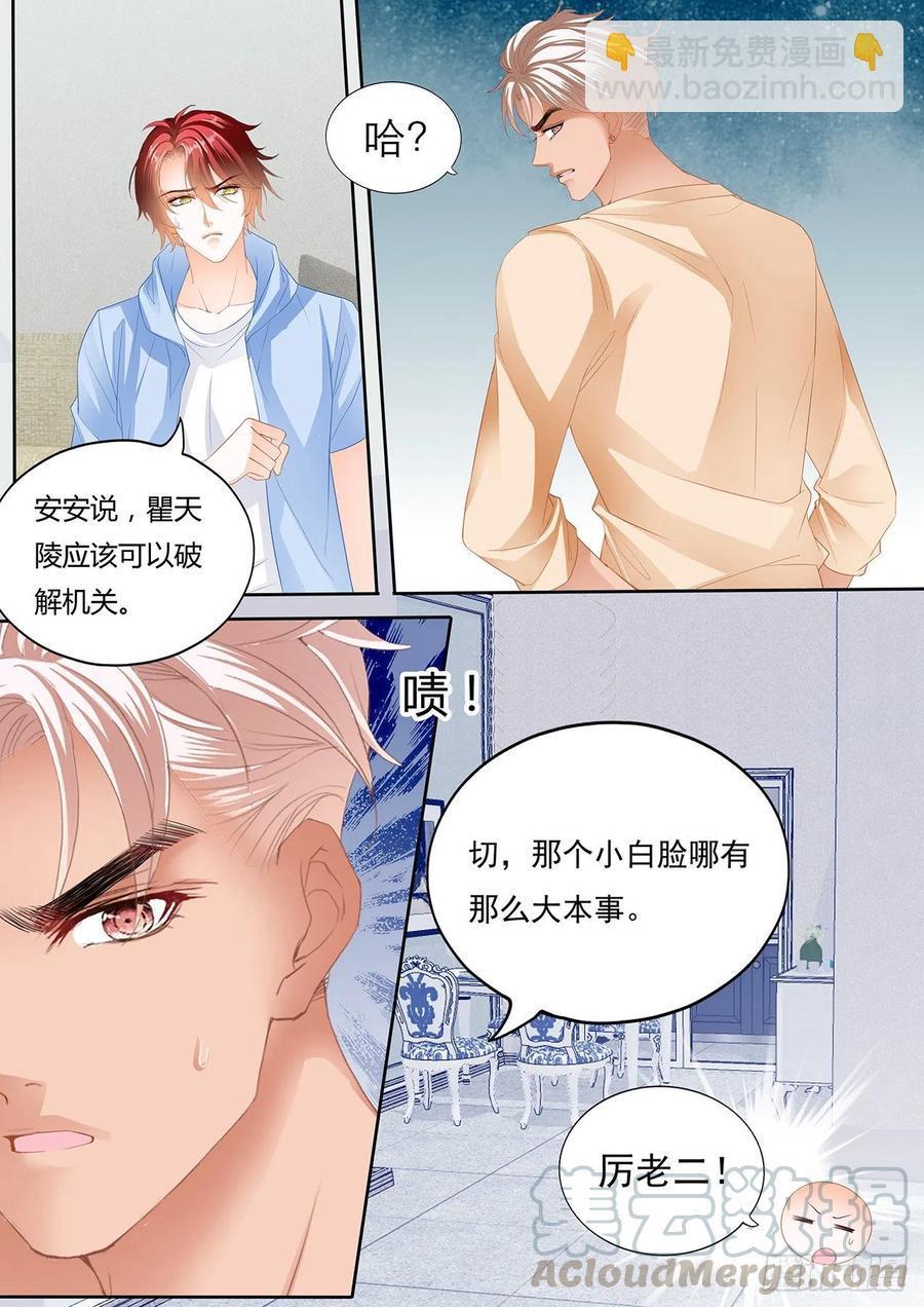 《霸道小叔，请轻撩！》漫画最新章节你终于在乎我了免费下拉式在线观看章节第【8】张图片