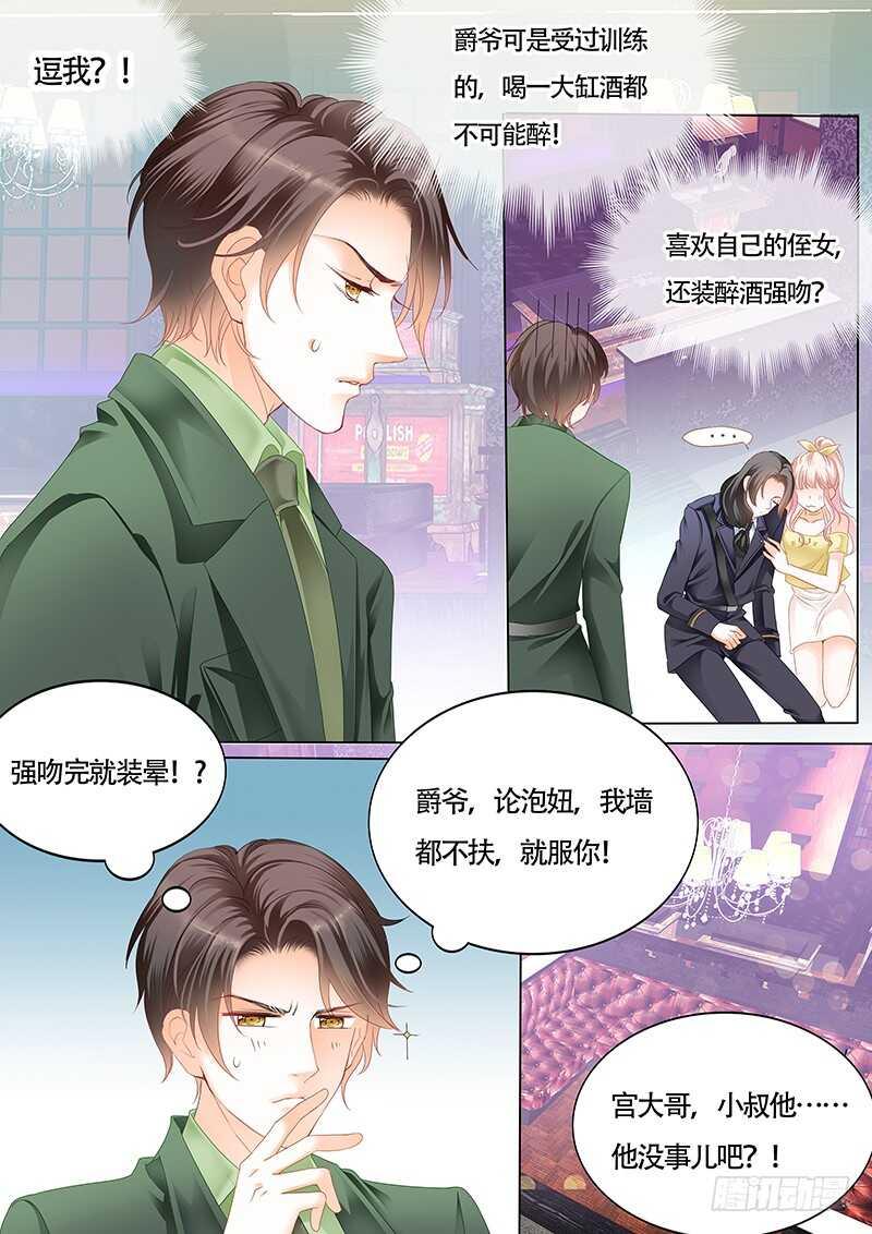 《霸道小叔，请轻撩！》漫画最新章节小叔的吻免费下拉式在线观看章节第【10】张图片