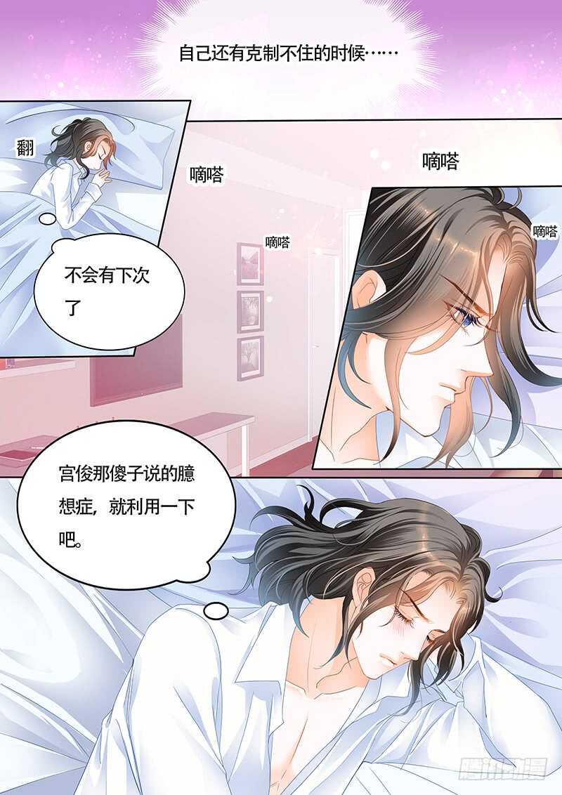 《霸道小叔，请轻撩！》漫画最新章节小叔的吻免费下拉式在线观看章节第【15】张图片