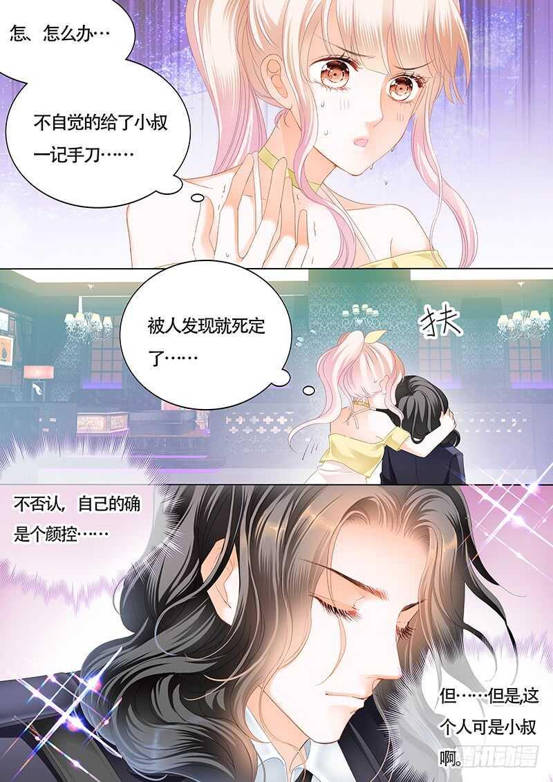 《霸道小叔，请轻撩！》漫画最新章节小叔的吻免费下拉式在线观看章节第【7】张图片