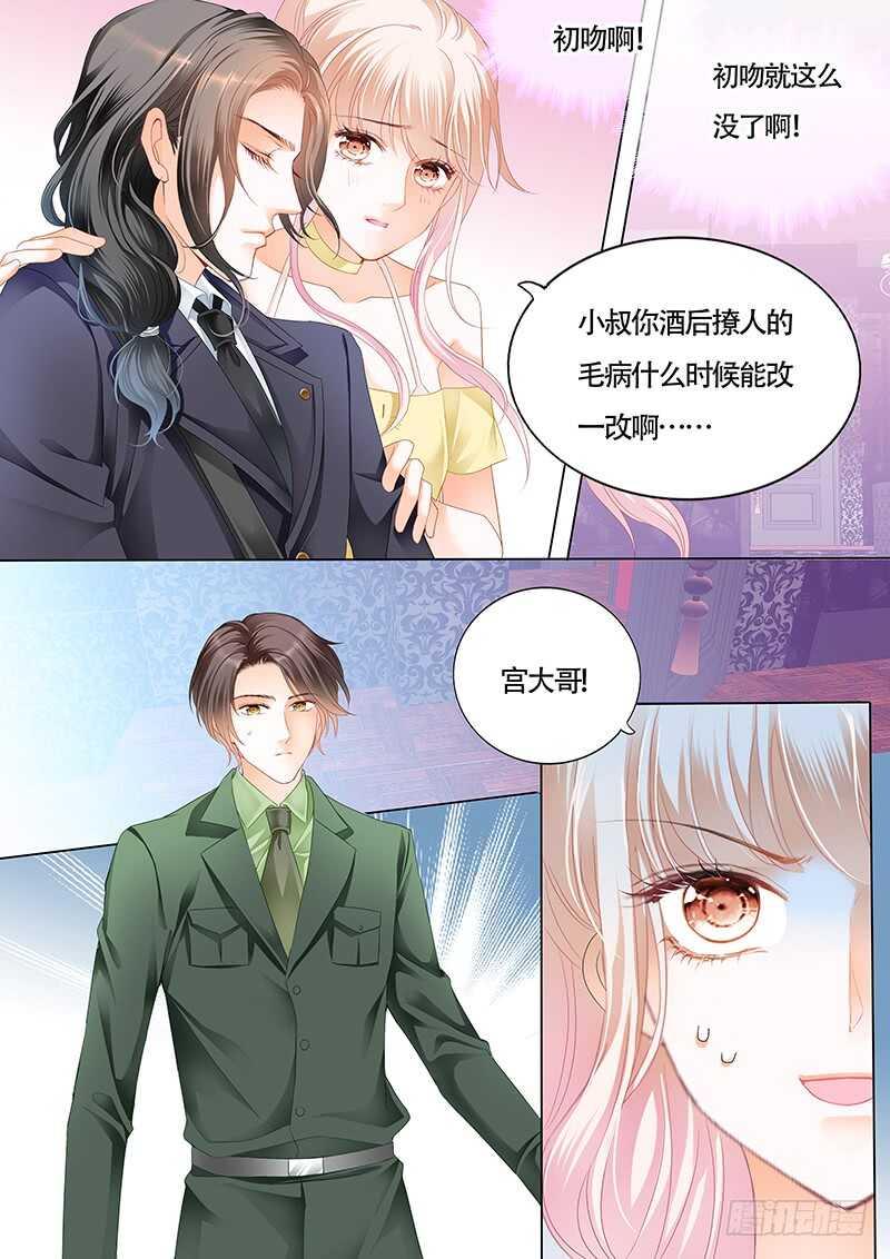 《霸道小叔，请轻撩！》漫画最新章节小叔的吻免费下拉式在线观看章节第【8】张图片