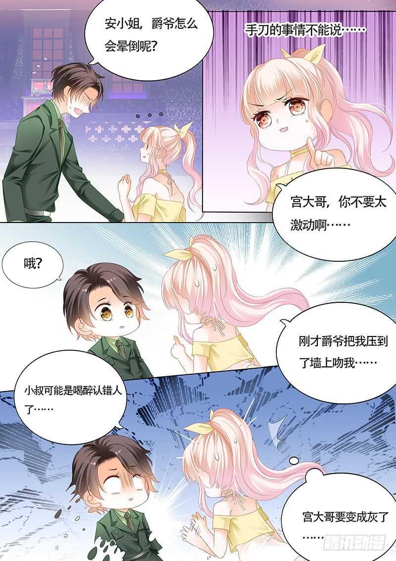 《霸道小叔，请轻撩！》漫画最新章节小叔的吻免费下拉式在线观看章节第【9】张图片