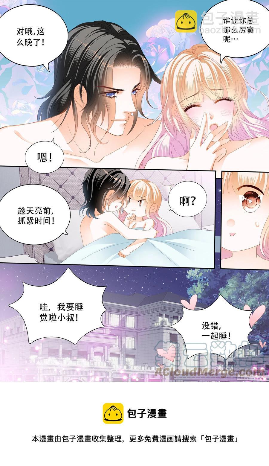 《霸道小叔，请轻撩！》漫画最新章节天天给你吃免费下拉式在线观看章节第【14】张图片