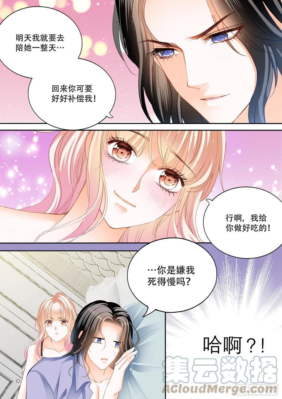 《霸道小叔，请轻撩！》漫画最新章节天天给你吃免费下拉式在线观看章节第【8】张图片