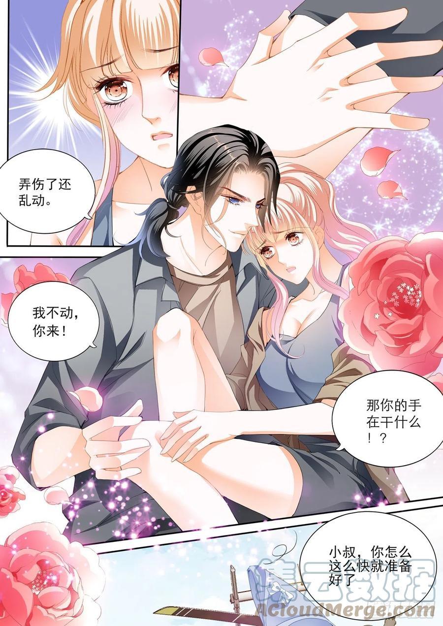 《霸道小叔，请轻撩！》漫画最新章节我时刻待命哦免费下拉式在线观看章节第【13】张图片