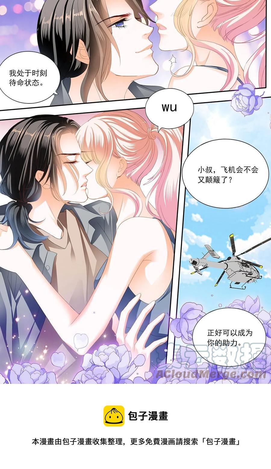 《霸道小叔，请轻撩！》漫画最新章节我时刻待命哦免费下拉式在线观看章节第【14】张图片