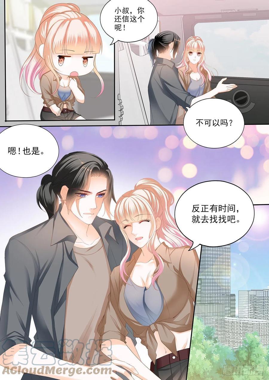 《霸道小叔，请轻撩！》漫画最新章节我时刻待命哦免费下拉式在线观看章节第【7】张图片