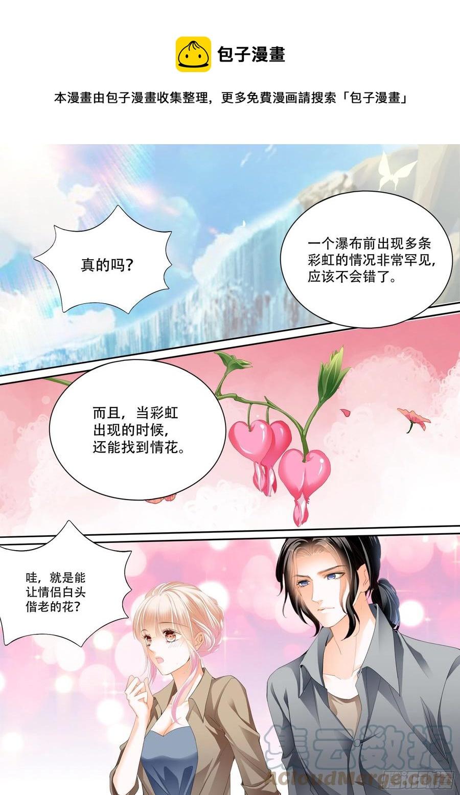 《霸道小叔，请轻撩！》漫画最新章节情花飘香免费下拉式在线观看章节第【8】张图片