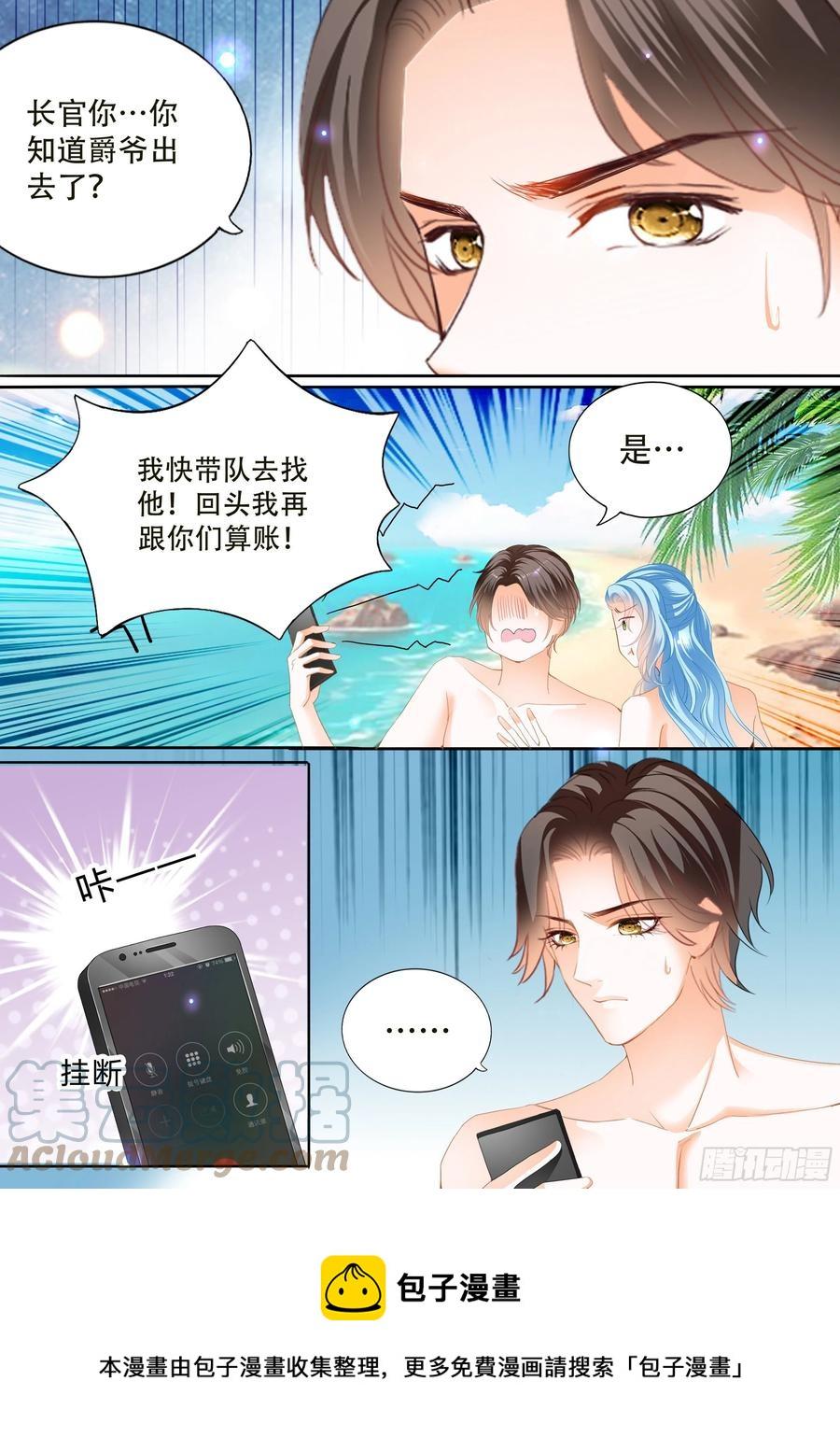 《霸道小叔，请轻撩！》漫画最新章节寻找温泉免费下拉式在线观看章节第【14】张图片