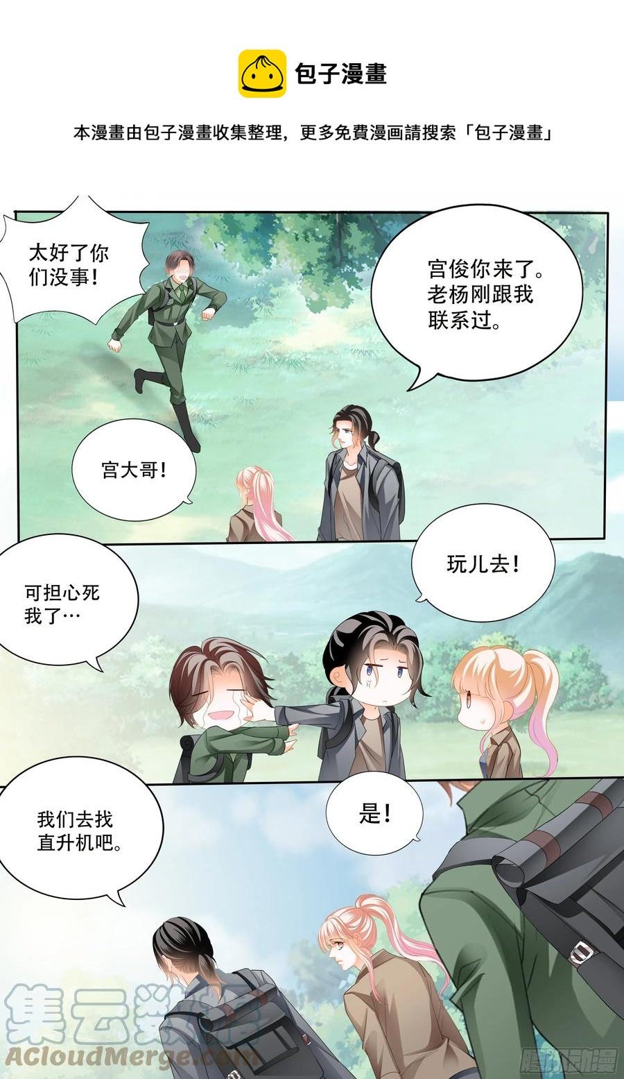 《霸道小叔，请轻撩！》漫画最新章节获救免费下拉式在线观看章节第【12】张图片