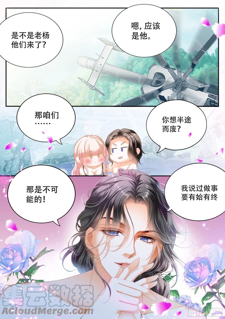 《霸道小叔，请轻撩！》漫画最新章节获救免费下拉式在线观看章节第【9】张图片