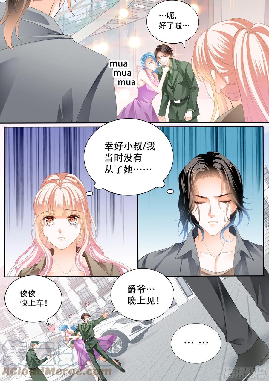 《霸道小叔，请轻撩！》漫画最新章节加强锻炼免费下拉式在线观看章节第【8】张图片