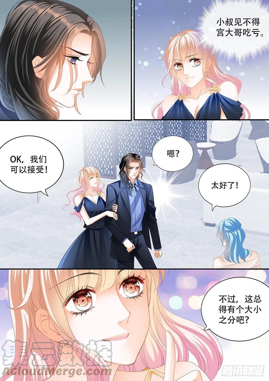 《霸道小叔，请轻撩！》漫画最新章节女王的后宫免费下拉式在线观看章节第【13】张图片