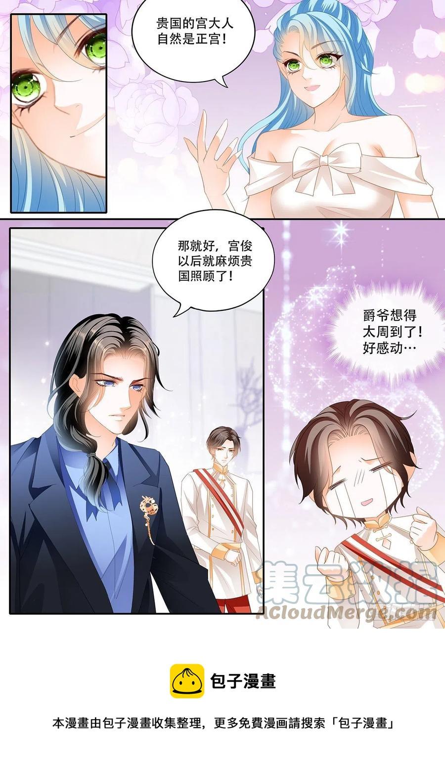 《霸道小叔，请轻撩！》漫画最新章节女王的后宫免费下拉式在线观看章节第【14】张图片