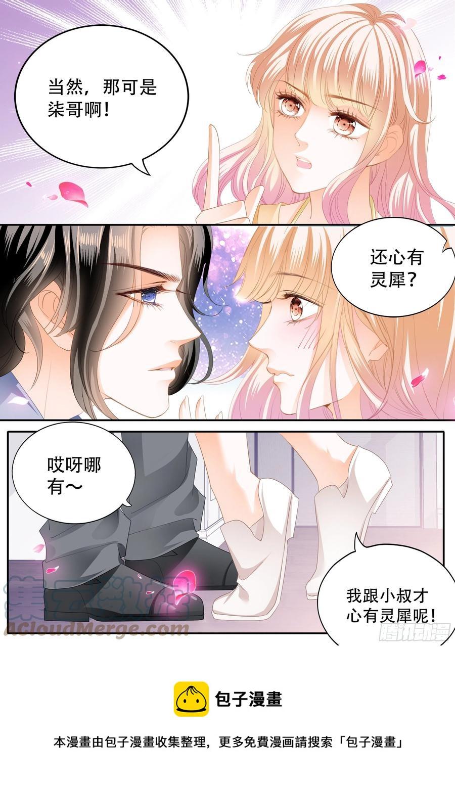 《霸道小叔，请轻撩！》漫画最新章节失恋的小七免费下拉式在线观看章节第【14】张图片