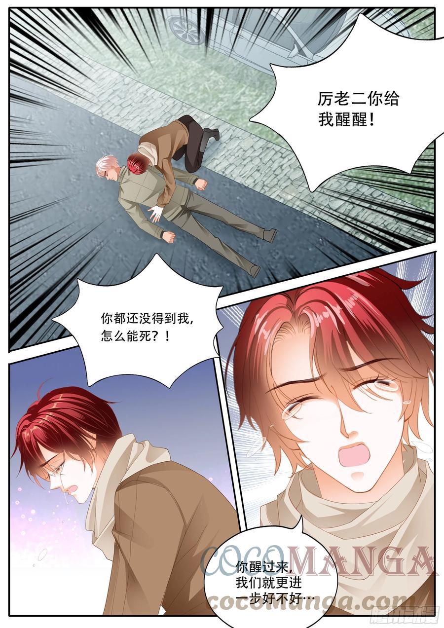 《霸道小叔，请轻撩！》漫画最新章节你被骗了免费下拉式在线观看章节第【7】张图片