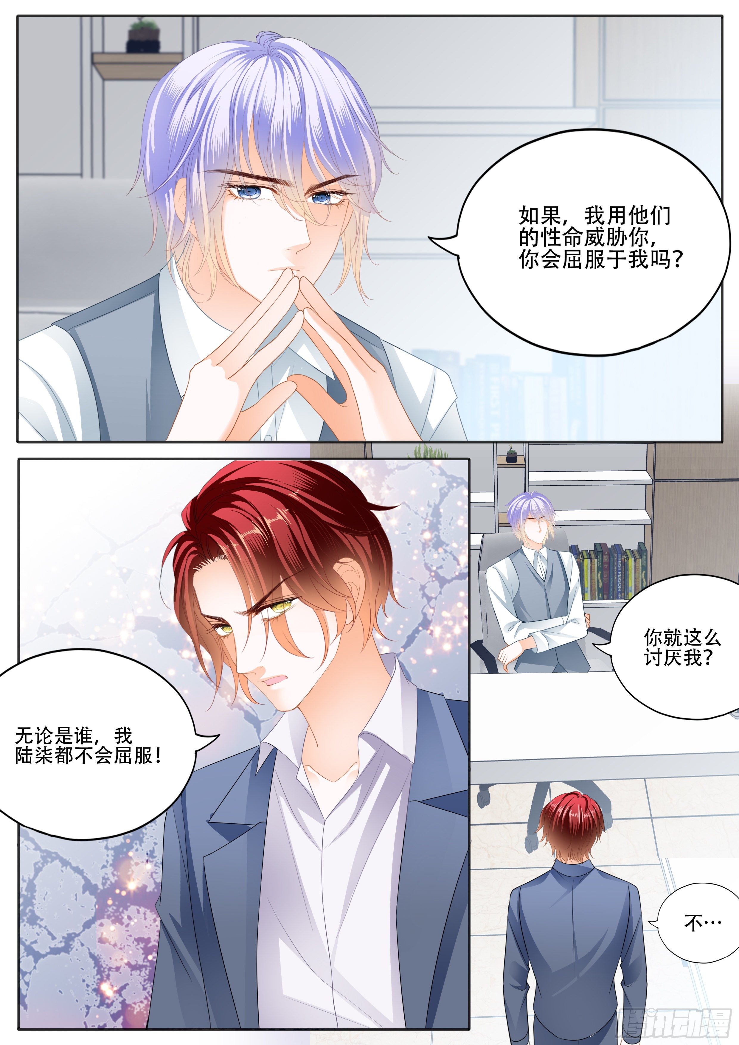 《霸道小叔，请轻撩！》漫画最新章节绝不妥协免费下拉式在线观看章节第【10】张图片