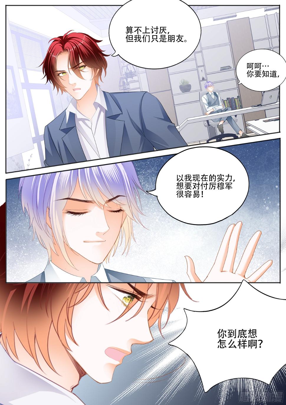 《霸道小叔，请轻撩！》漫画最新章节绝不妥协免费下拉式在线观看章节第【11】张图片