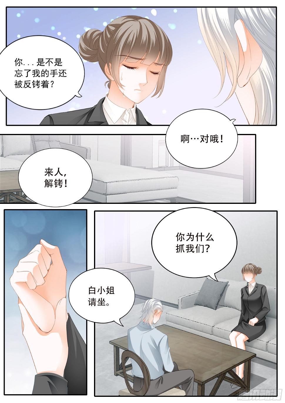 《霸道小叔，请轻撩！》漫画最新章节串通的阴谋免费下拉式在线观看章节第【10】张图片