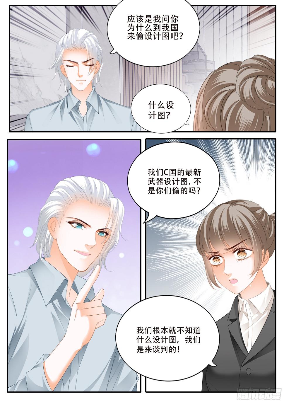 《霸道小叔，请轻撩！》漫画最新章节串通的阴谋免费下拉式在线观看章节第【11】张图片