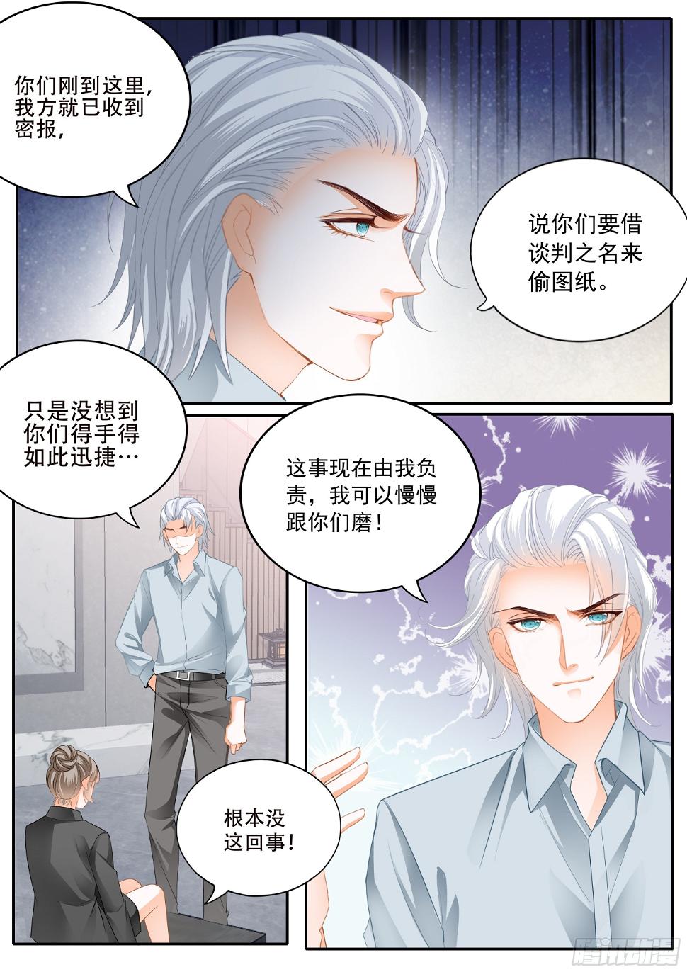 《霸道小叔，请轻撩！》漫画最新章节串通的阴谋免费下拉式在线观看章节第【12】张图片