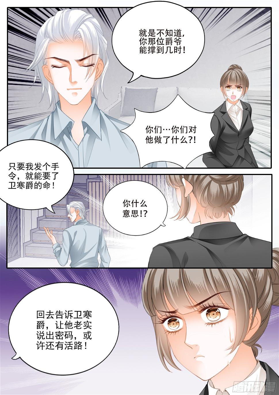 《霸道小叔，请轻撩！》漫画最新章节串通的阴谋免费下拉式在线观看章节第【13】张图片