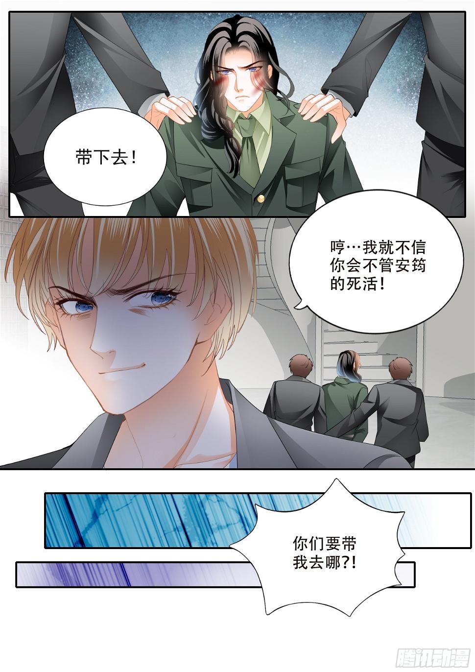 《霸道小叔，请轻撩！》漫画最新章节串通的阴谋免费下拉式在线观看章节第【6】张图片