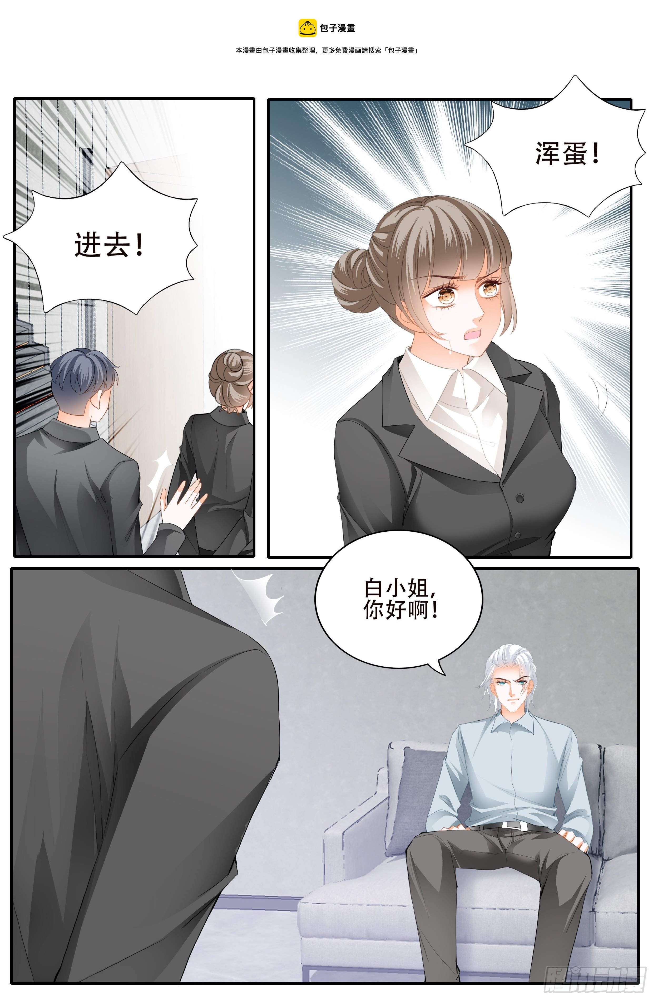 《霸道小叔，请轻撩！》漫画最新章节串通的阴谋免费下拉式在线观看章节第【7】张图片