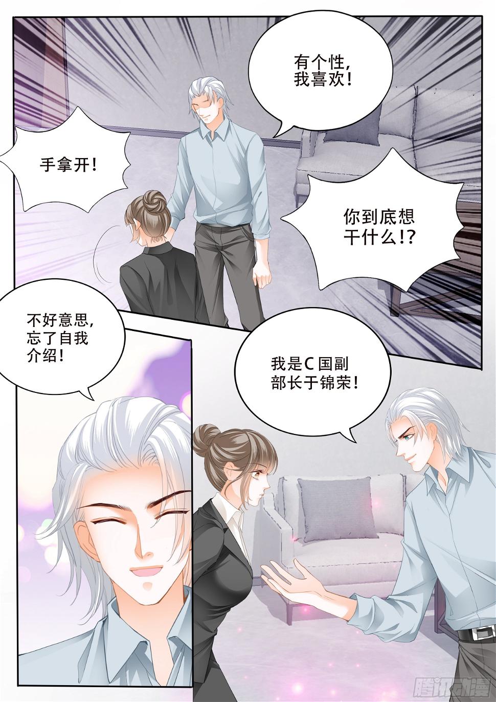 《霸道小叔，请轻撩！》漫画最新章节串通的阴谋免费下拉式在线观看章节第【9】张图片