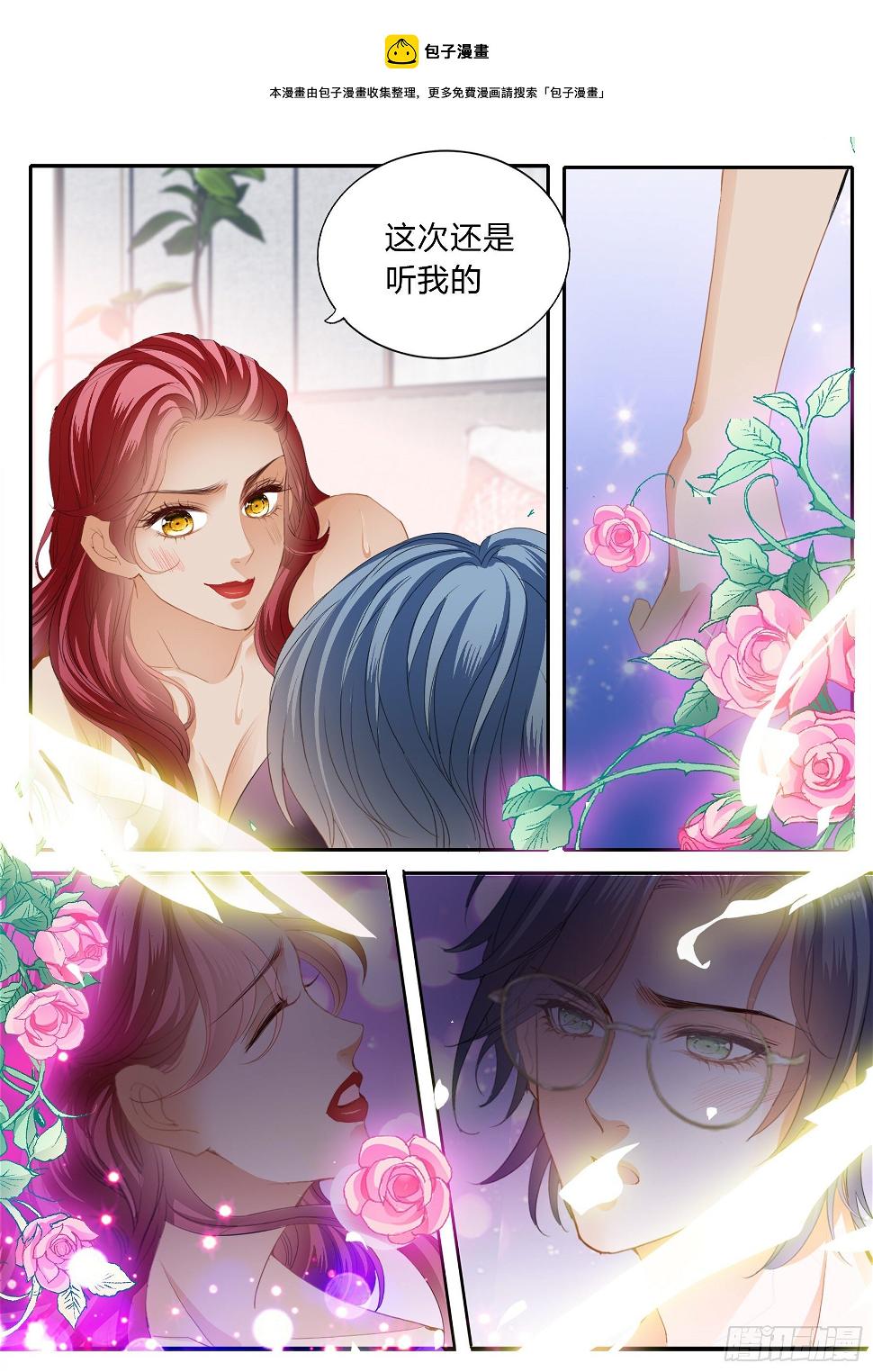 《霸道小叔，请轻撩！》漫画最新章节老奸巨猾免费下拉式在线观看章节第【10】张图片