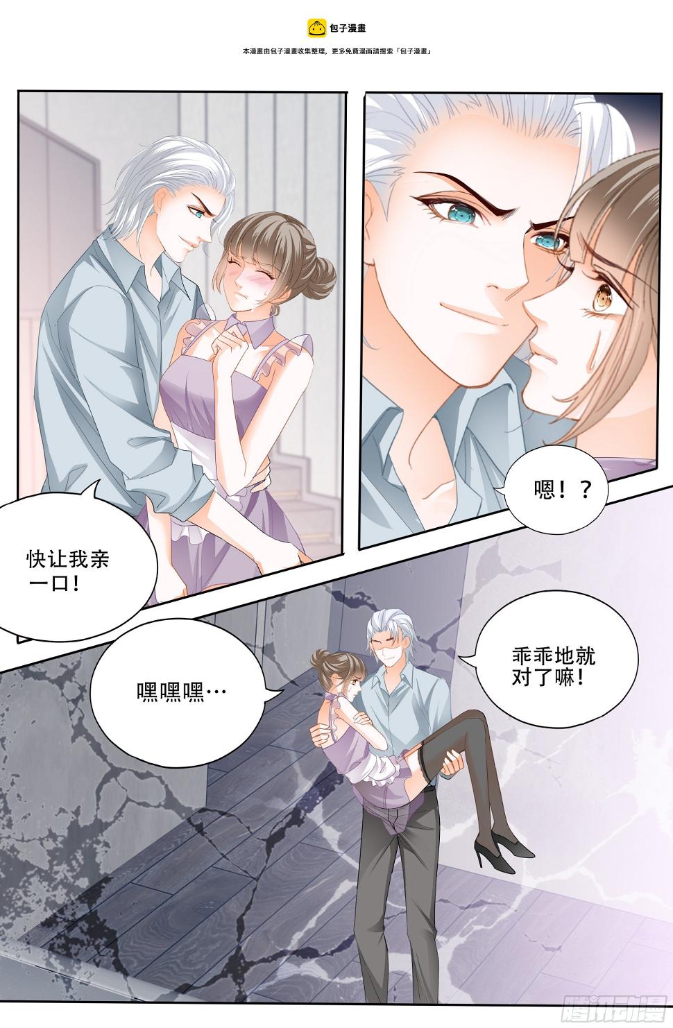 《霸道小叔，请轻撩！》漫画最新章节为爵爷奉献免费下拉式在线观看章节第【11】张图片