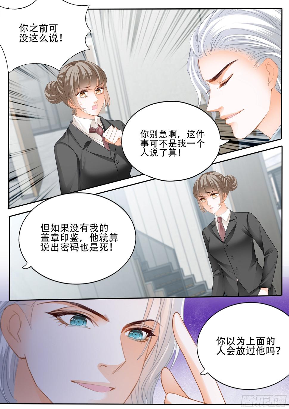 《霸道小叔，请轻撩！》漫画最新章节为爵爷奉献免费下拉式在线观看章节第【6】张图片