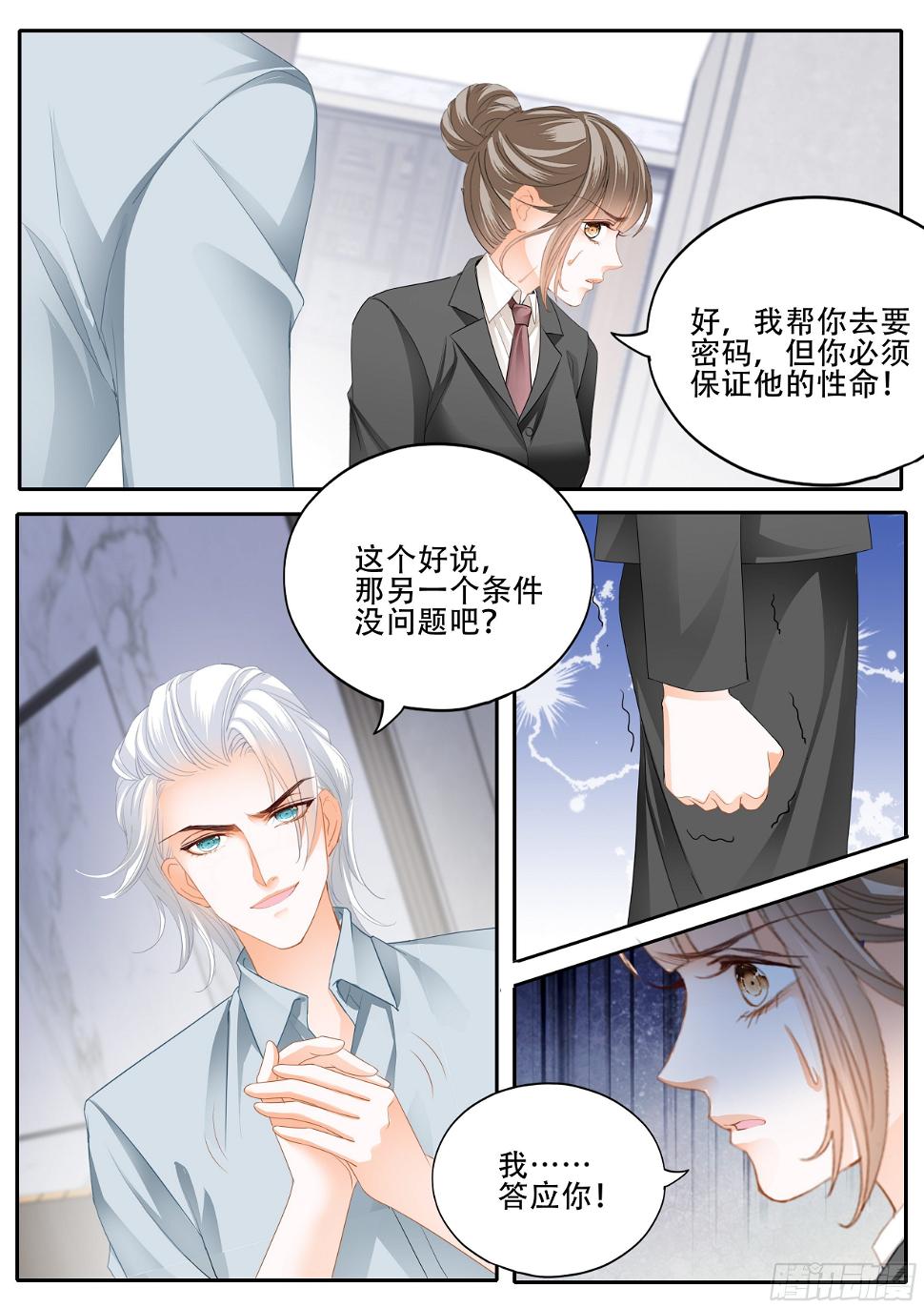 《霸道小叔，请轻撩！》漫画最新章节为爵爷奉献免费下拉式在线观看章节第【7】张图片