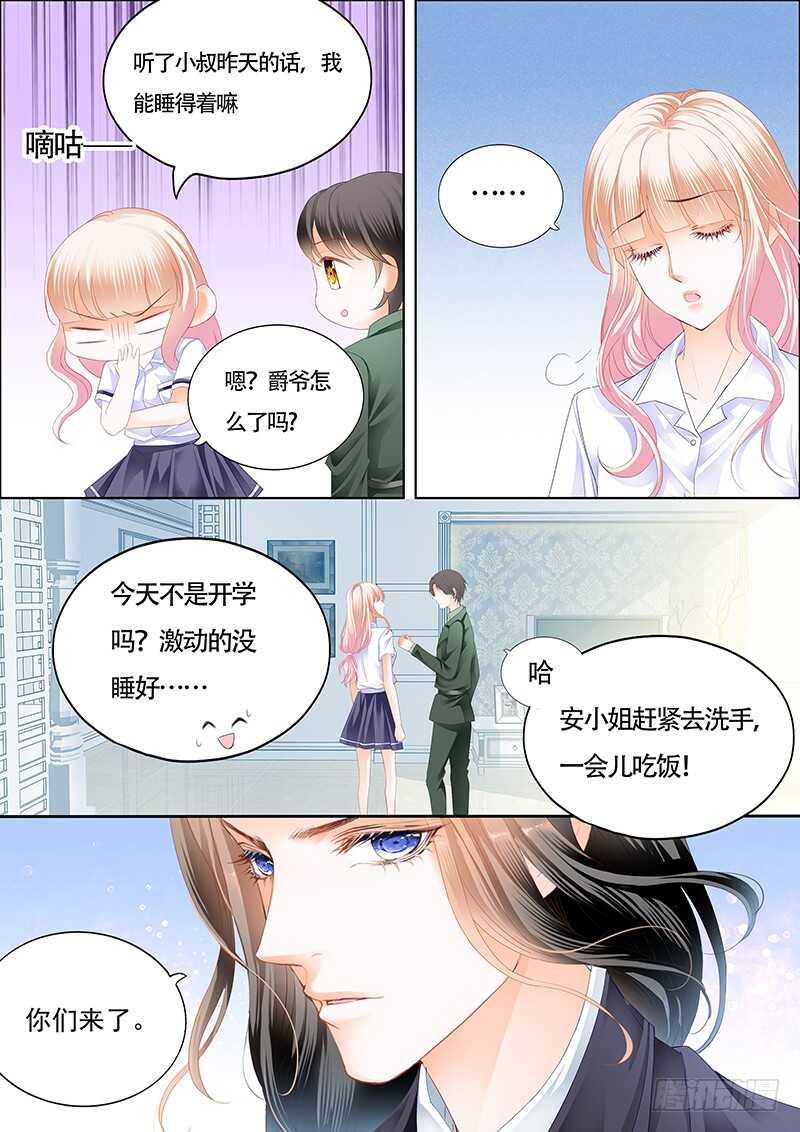 《霸道小叔，请轻撩！》漫画最新章节尝试着喜欢我免费下拉式在线观看章节第【12】张图片