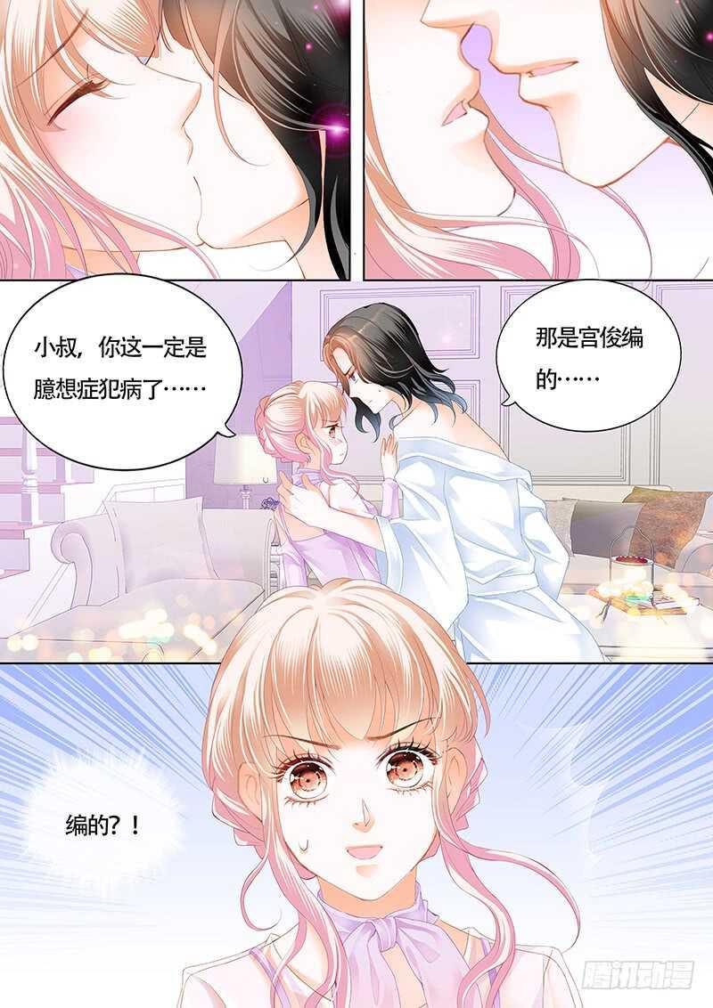 《霸道小叔，请轻撩！》漫画最新章节尝试着喜欢我免费下拉式在线观看章节第【7】张图片