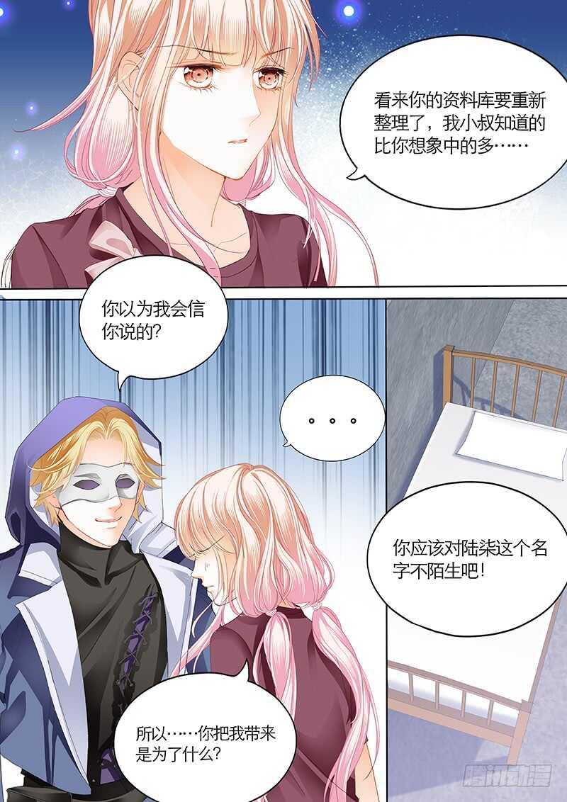 《霸道小叔，请轻撩！》漫画最新章节帮我上药（下）免费下拉式在线观看章节第【8】张图片