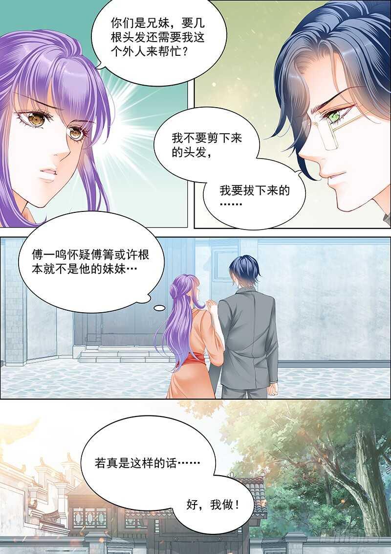 《霸道小叔，请轻撩！》漫画最新章节真相大白（上）免费下拉式在线观看章节第【12】张图片