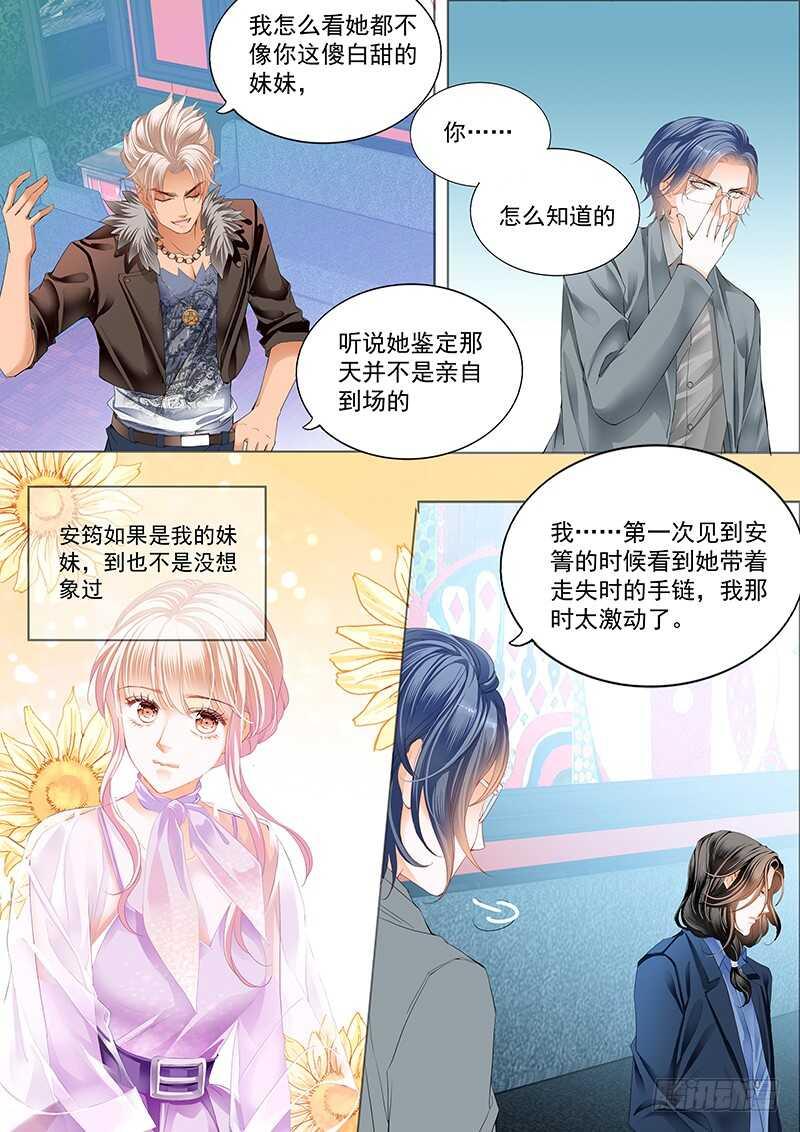 《霸道小叔，请轻撩！》漫画最新章节真相大白（上）免费下拉式在线观看章节第【6】张图片