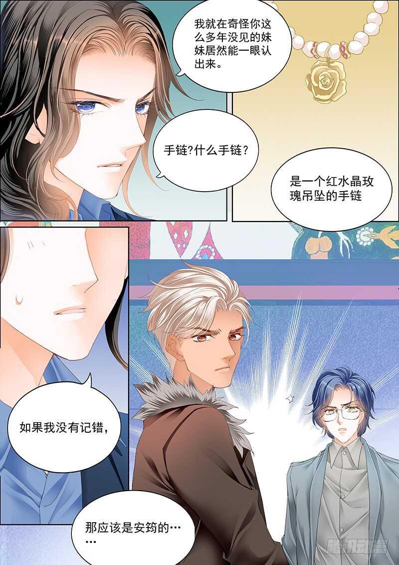 《霸道小叔，请轻撩！》漫画最新章节真相大白（上）免费下拉式在线观看章节第【7】张图片