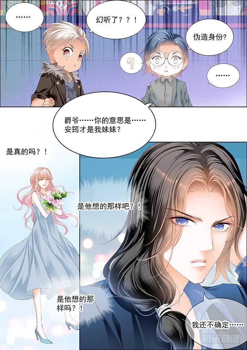 《霸道小叔，请轻撩！》漫画最新章节真相大白（上）免费下拉式在线观看章节第【8】张图片