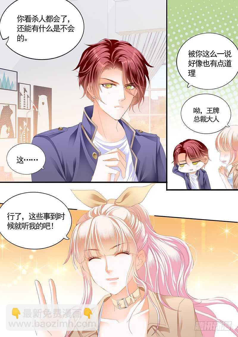 《霸道小叔，请轻撩！》漫画最新章节这次我主动免费下拉式在线观看章节第【11】张图片