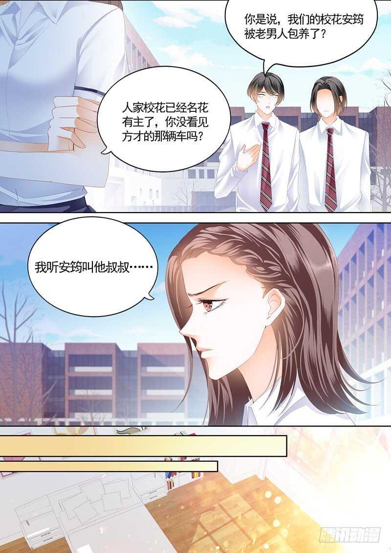 《霸道小叔，请轻撩！》漫画最新章节这次我主动免费下拉式在线观看章节第【7】张图片