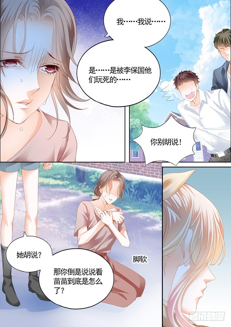 《霸道小叔，请轻撩！》漫画最新章节筠筠挖角七杀成员免费下拉式在线观看章节第【13】张图片