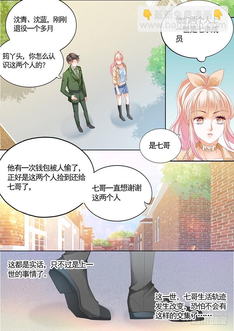 《霸道小叔，请轻撩！》漫画最新章节筠筠挖角七杀成员免费下拉式在线观看章节第【6】张图片