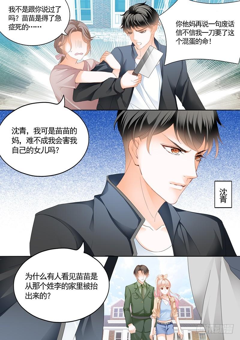 《霸道小叔，请轻撩！》漫画最新章节筠筠挖角七杀成员免费下拉式在线观看章节第【8】张图片