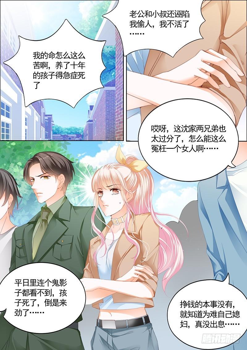 《霸道小叔，请轻撩！》漫画最新章节筠筠挖角七杀成员免费下拉式在线观看章节第【9】张图片