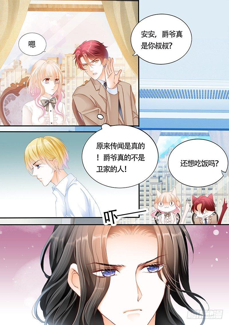 《霸道小叔，请轻撩！》漫画最新章节乖！免费下拉式在线观看章节第【8】张图片