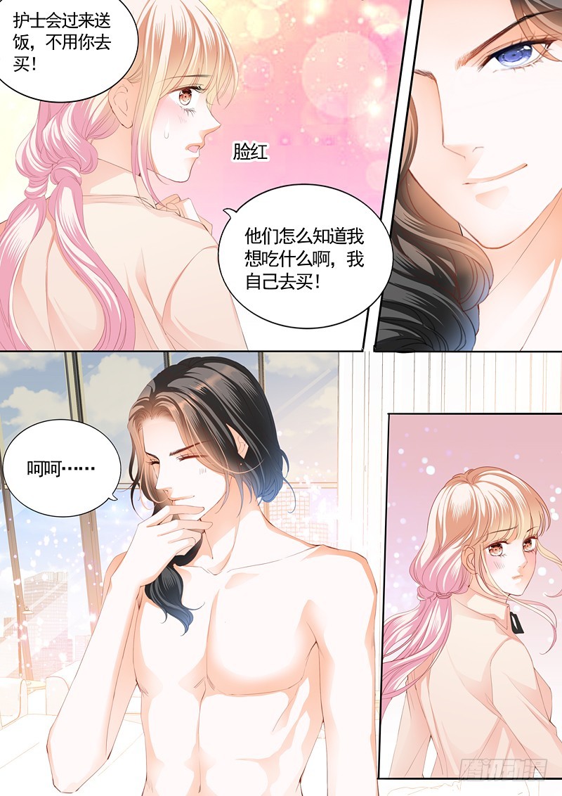 《霸道小叔，请轻撩！》漫画最新章节撩拨小叔的下场免费下拉式在线观看章节第【12】张图片