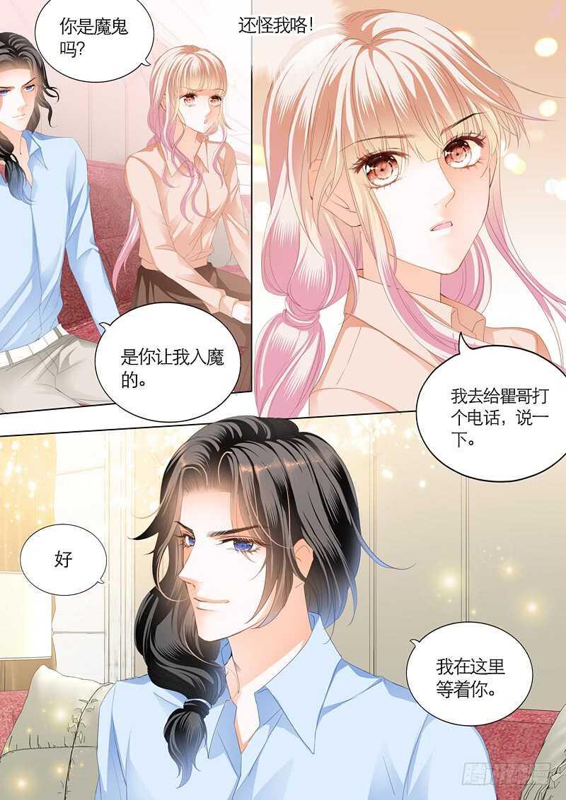 《霸道小叔，请轻撩！》漫画最新章节这次换你主动免费下拉式在线观看章节第【11】张图片