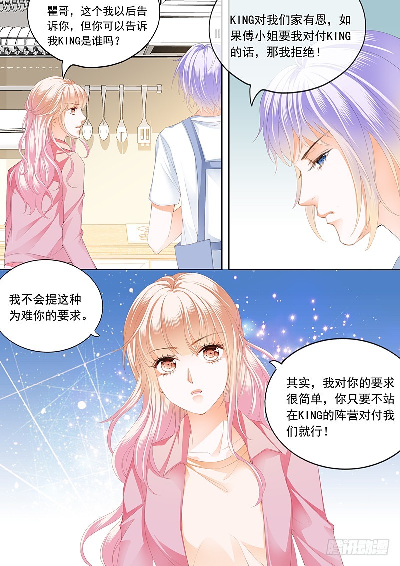 《霸道小叔，请轻撩！》漫画最新章节情敌初见面免费下拉式在线观看章节第【14】张图片